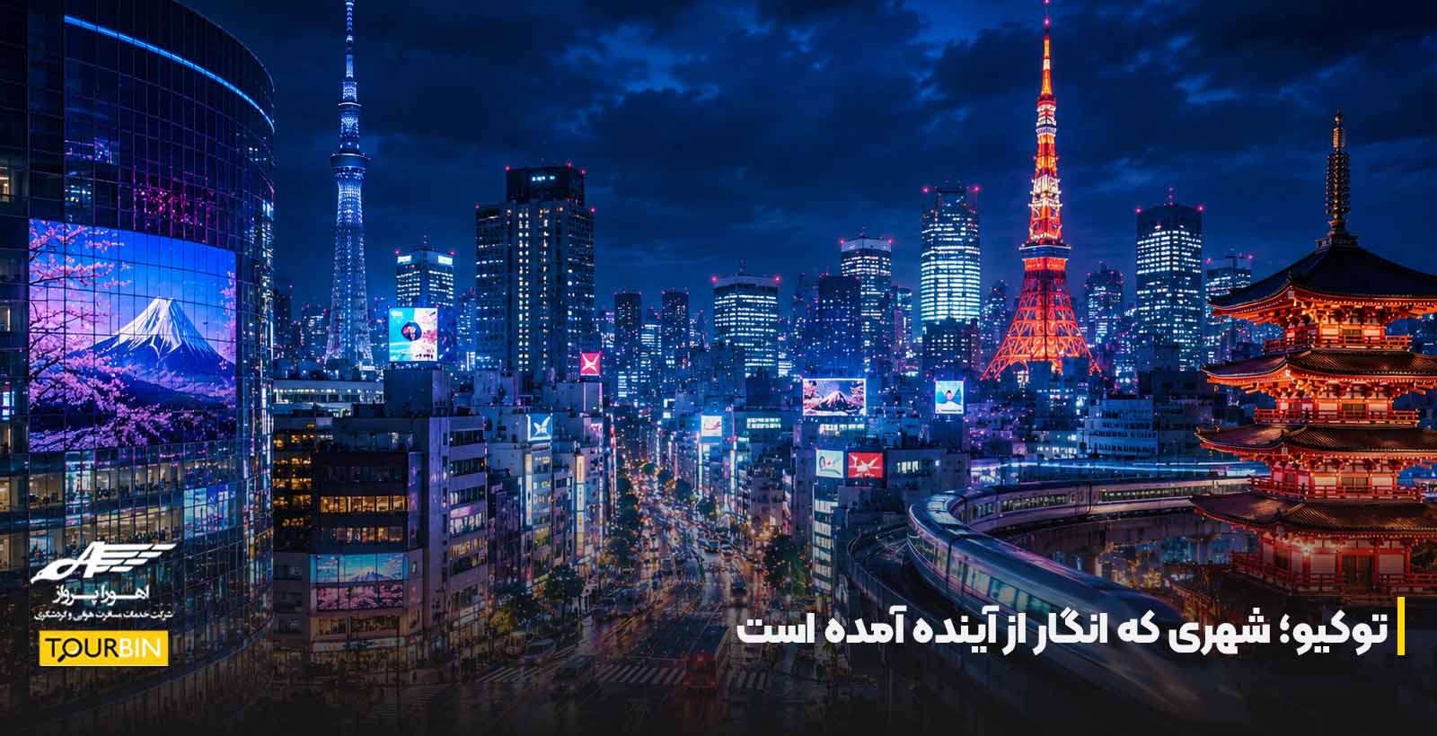 توکیو